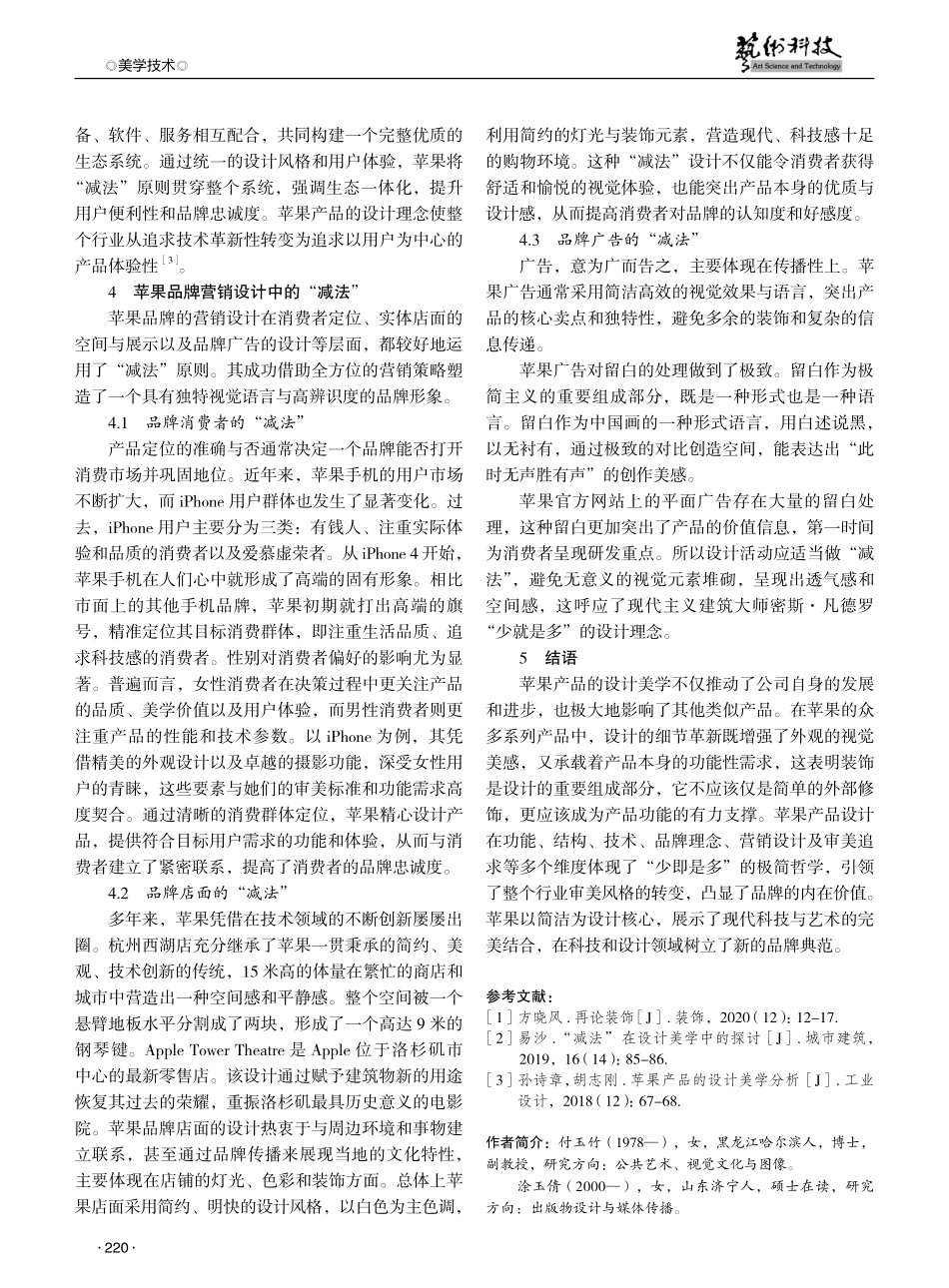装饰的“减法”在苹果品牌塑造中的应用研究 (1).pdf_第3页