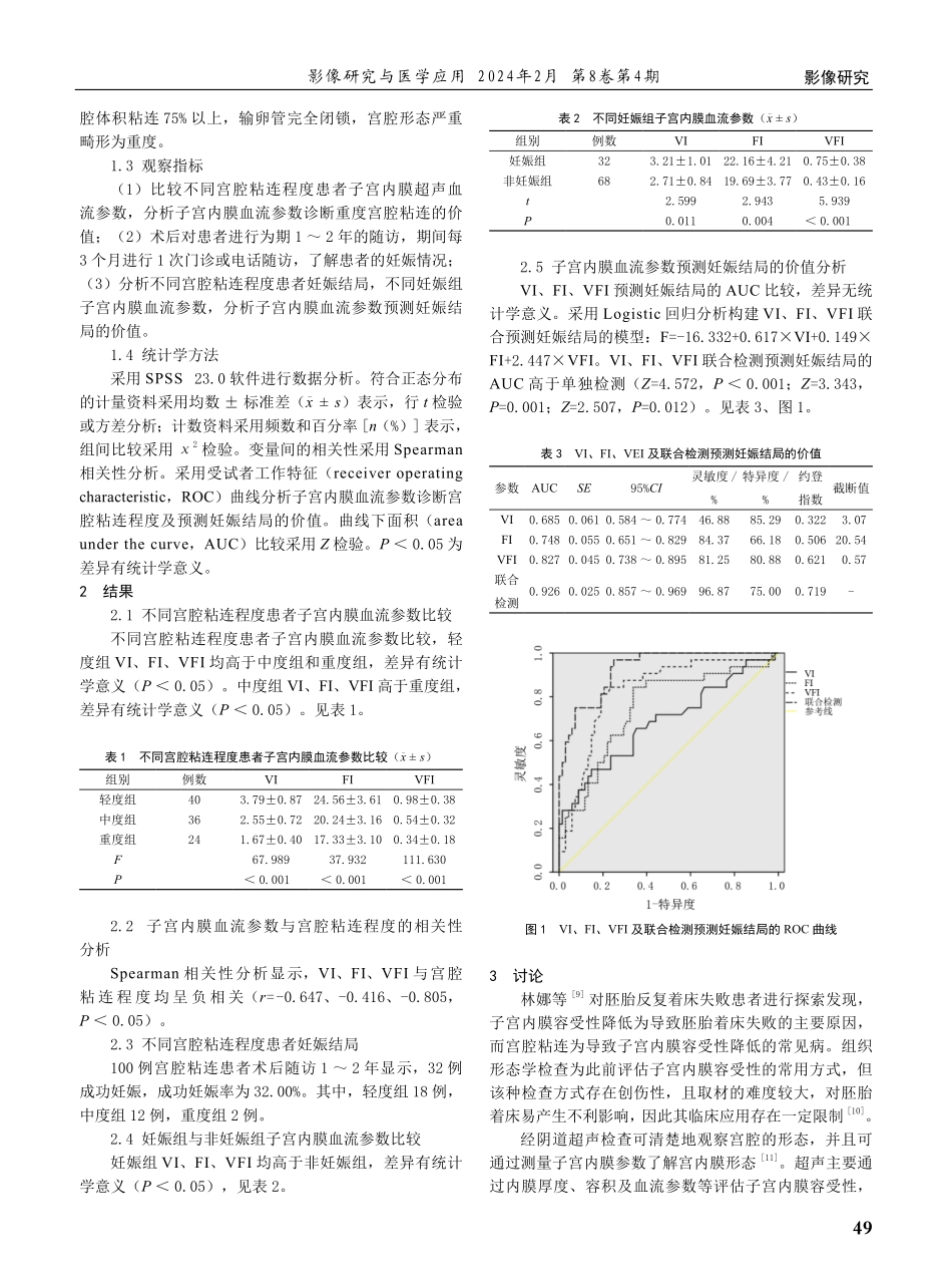子宫内膜超声血流参数评估宫腔粘连患者病情及妊娠结局的价值.pdf_第2页