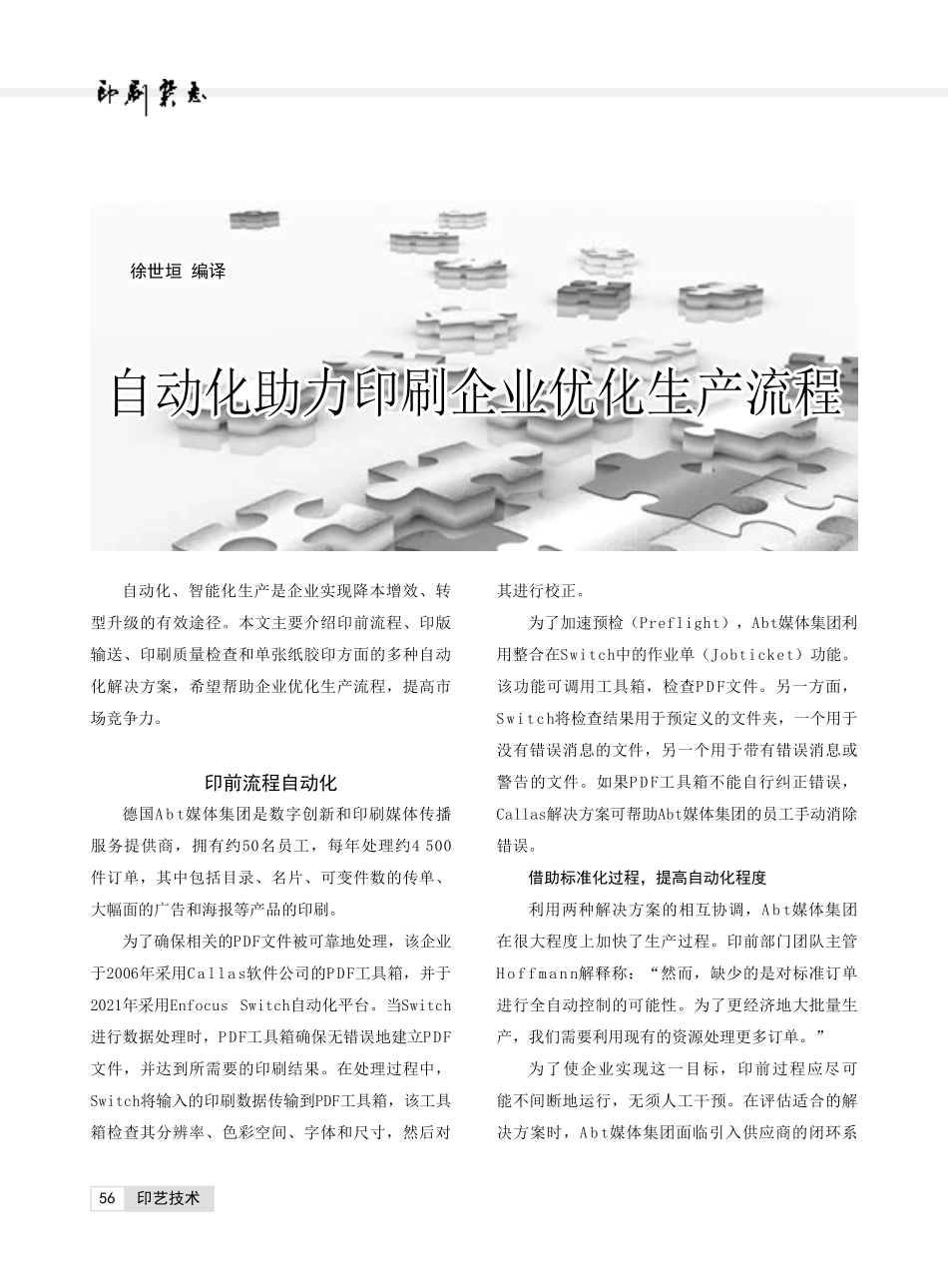 自动化助力印刷企业优化生产流程.pdf_第1页