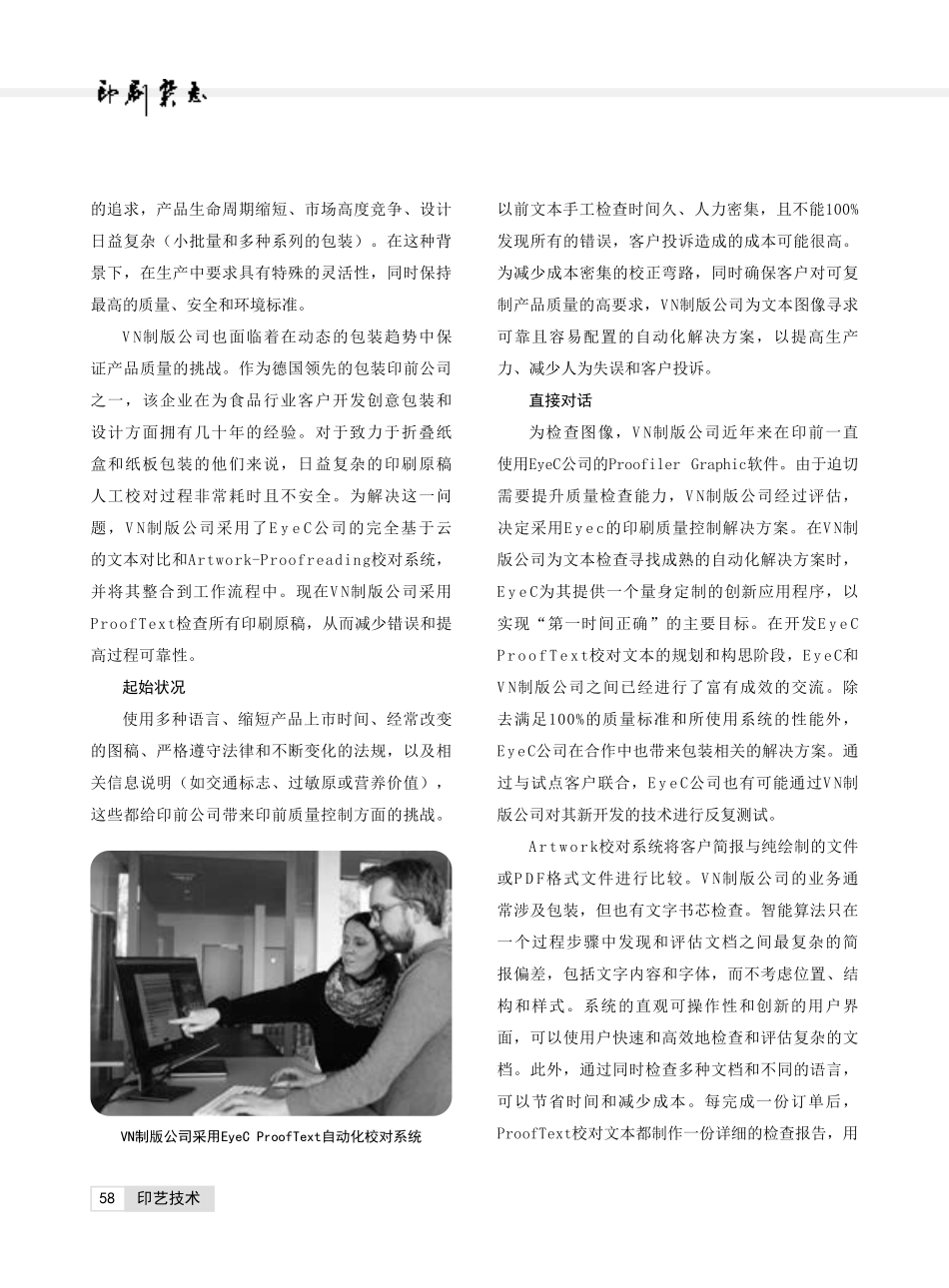自动化助力印刷企业优化生产流程.pdf_第3页