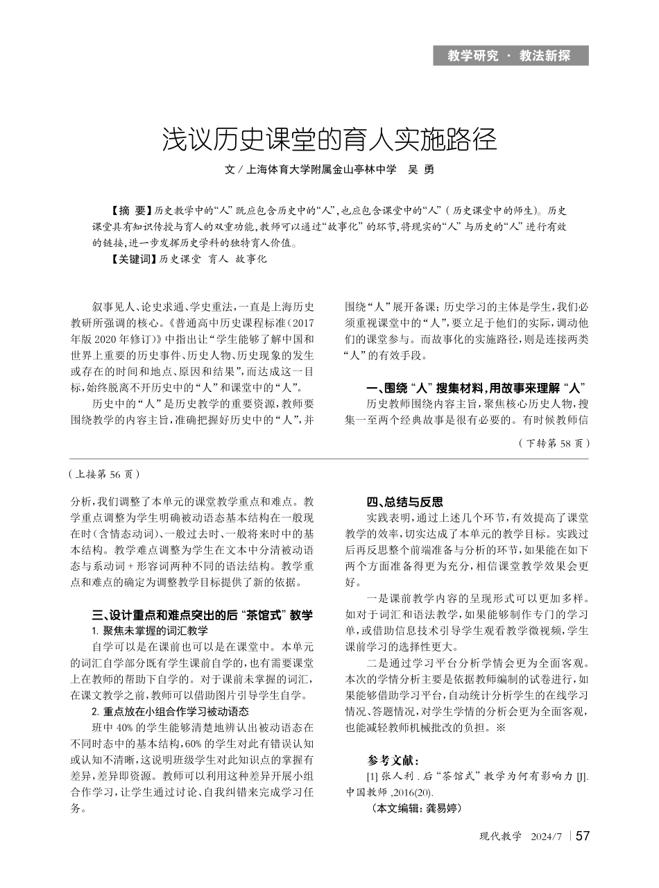 做好前端准备与分析 提升后“茶馆式”英语教学成效.pdf_第2页