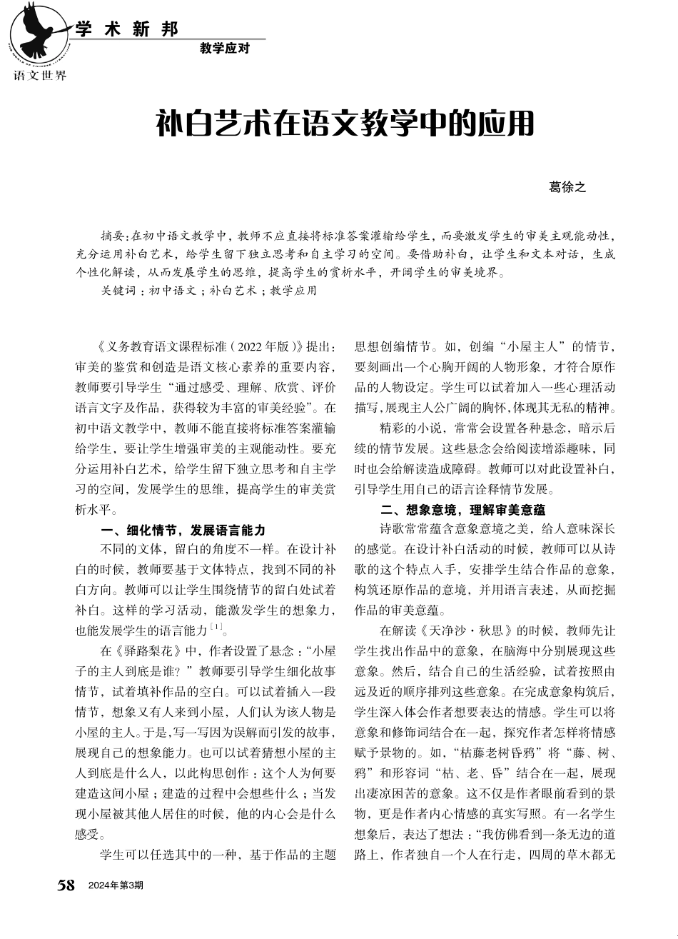 补白艺术在语文教学中的应用.pdf_第1页