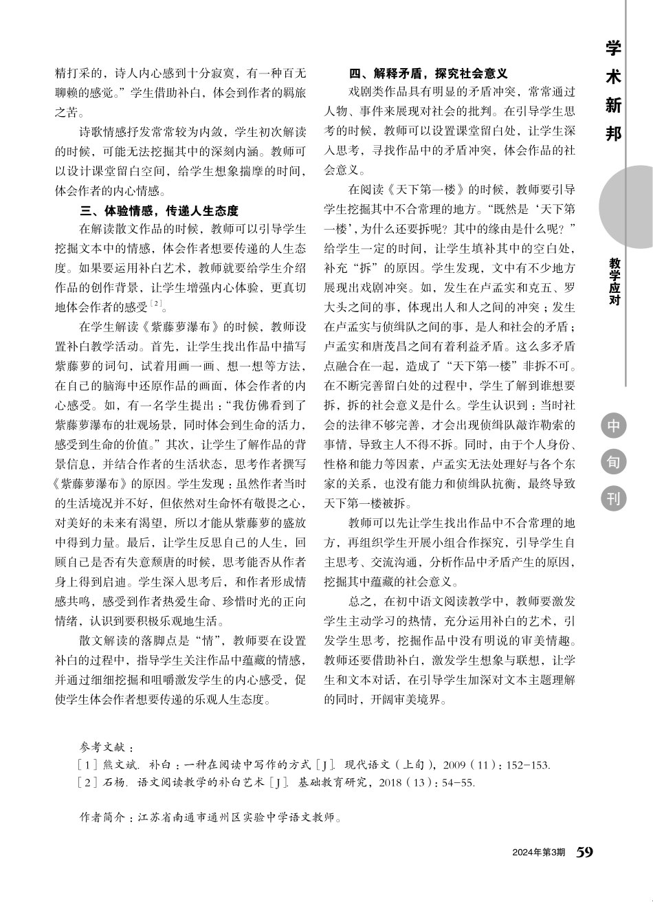 补白艺术在语文教学中的应用.pdf_第2页