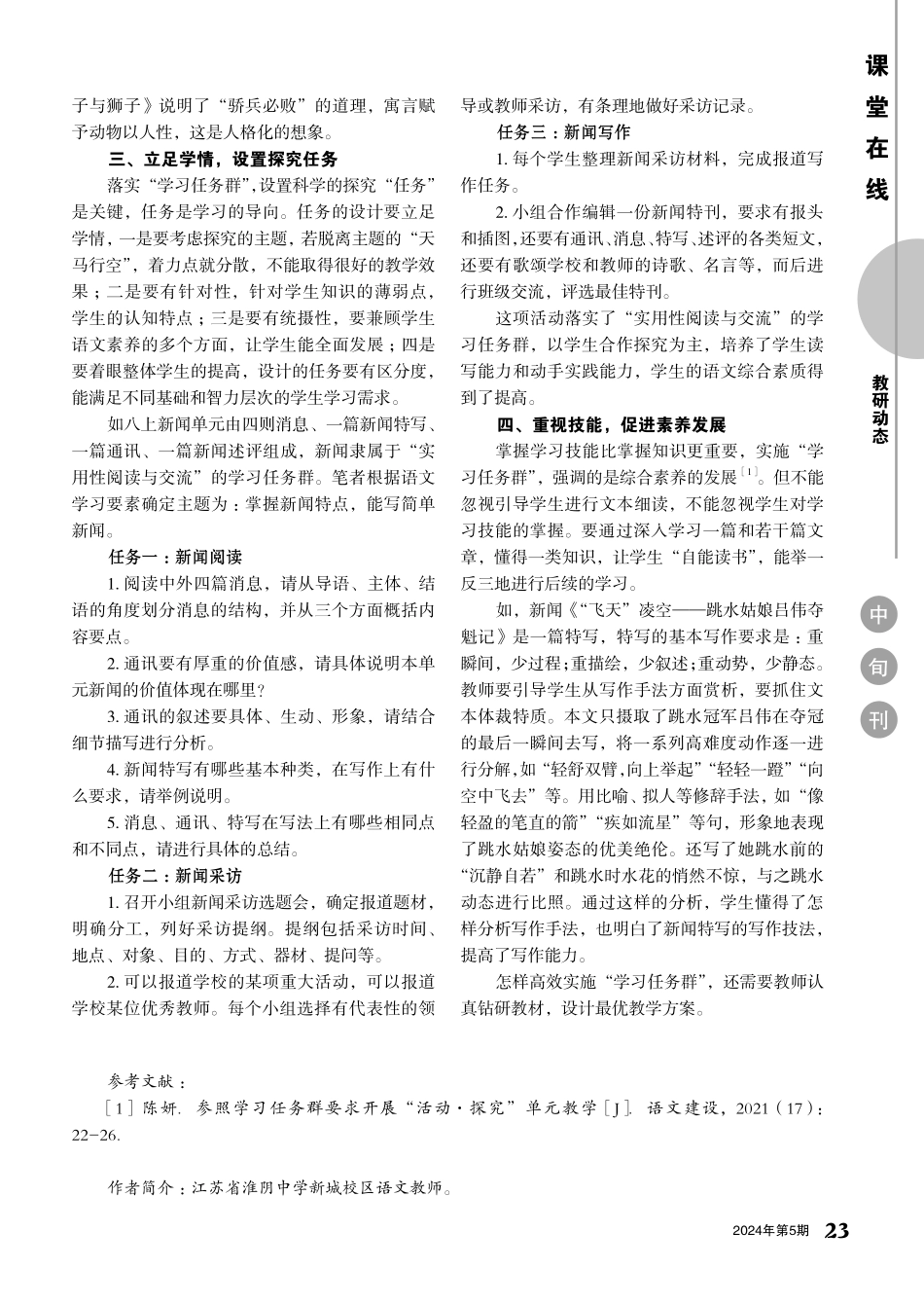 初中语文“学习任务群”落实之探索.pdf_第2页