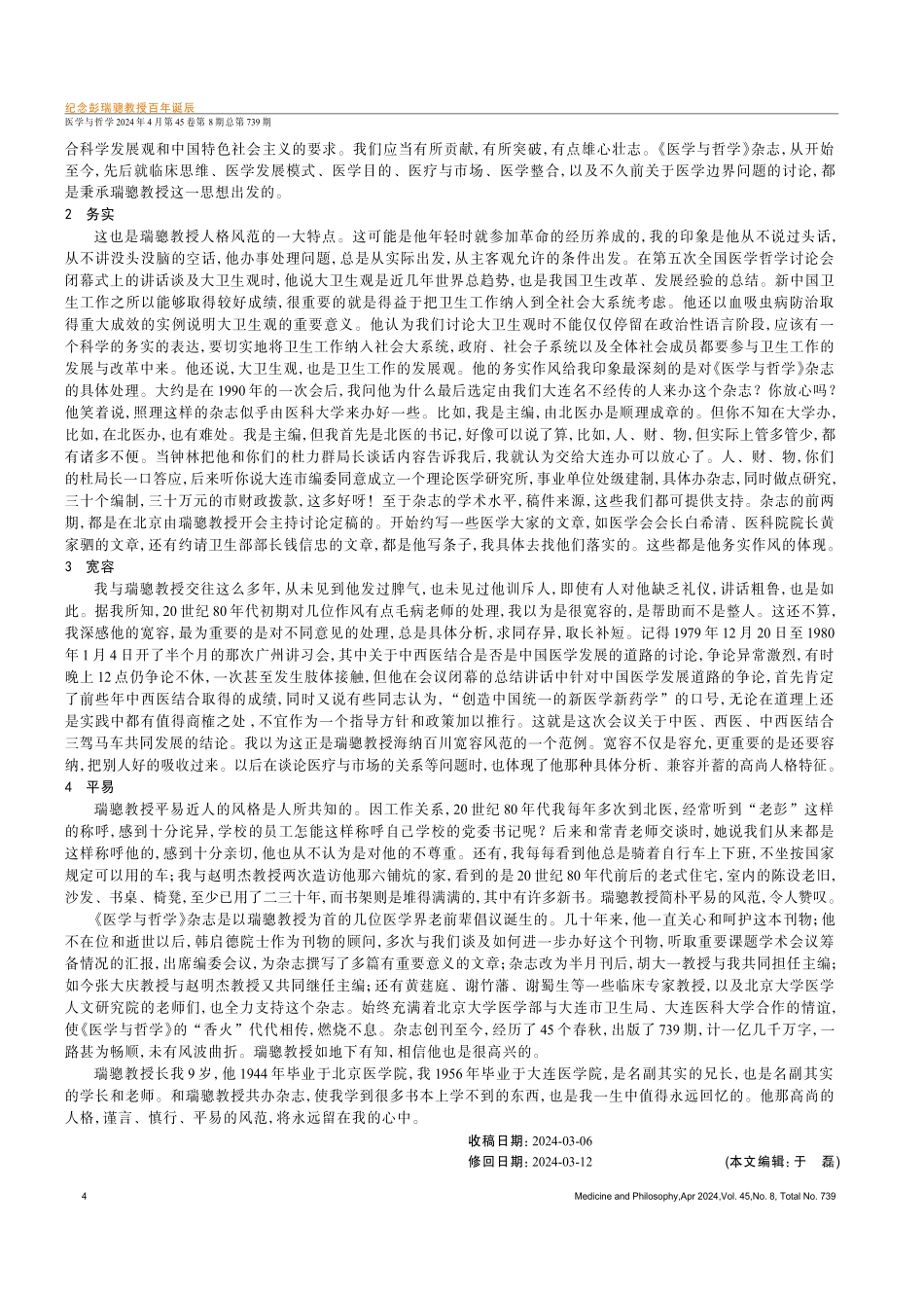 人格高尚 风范长存.pdf_第2页