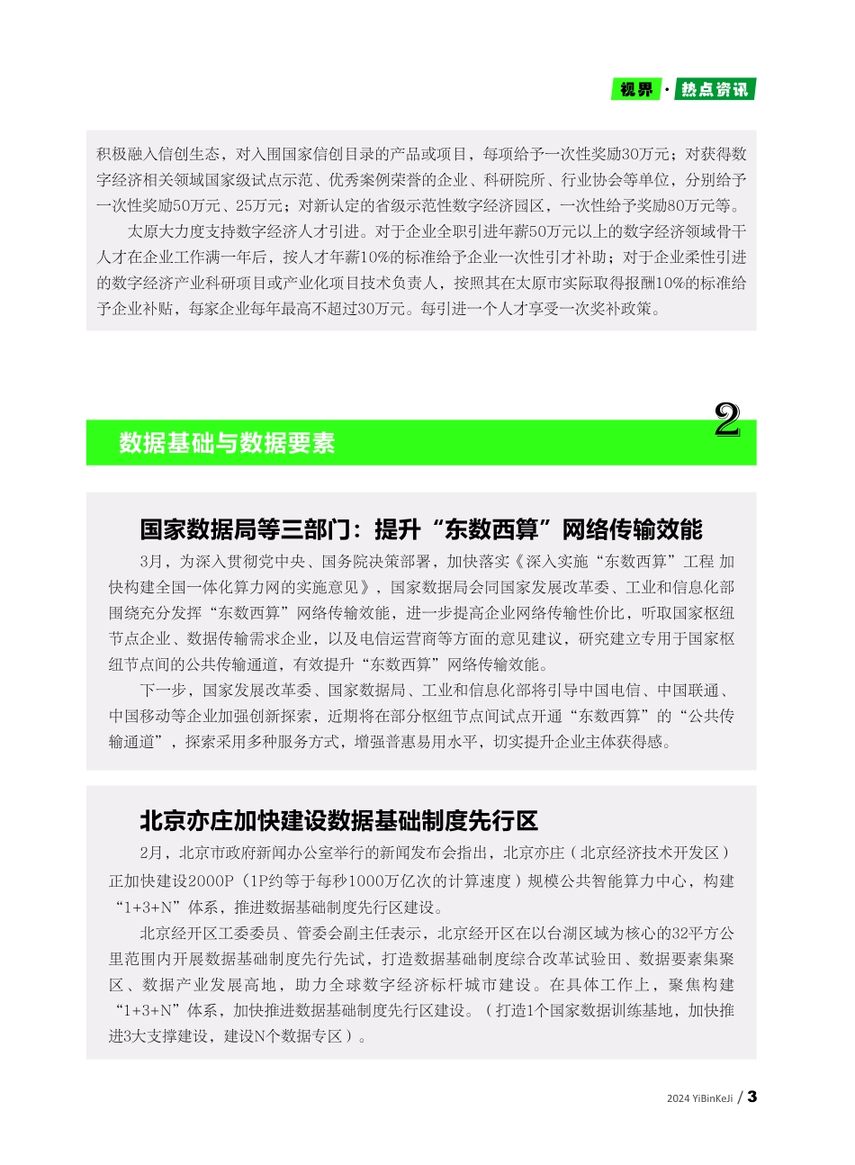 数据基础与数据要素.pdf_第1页