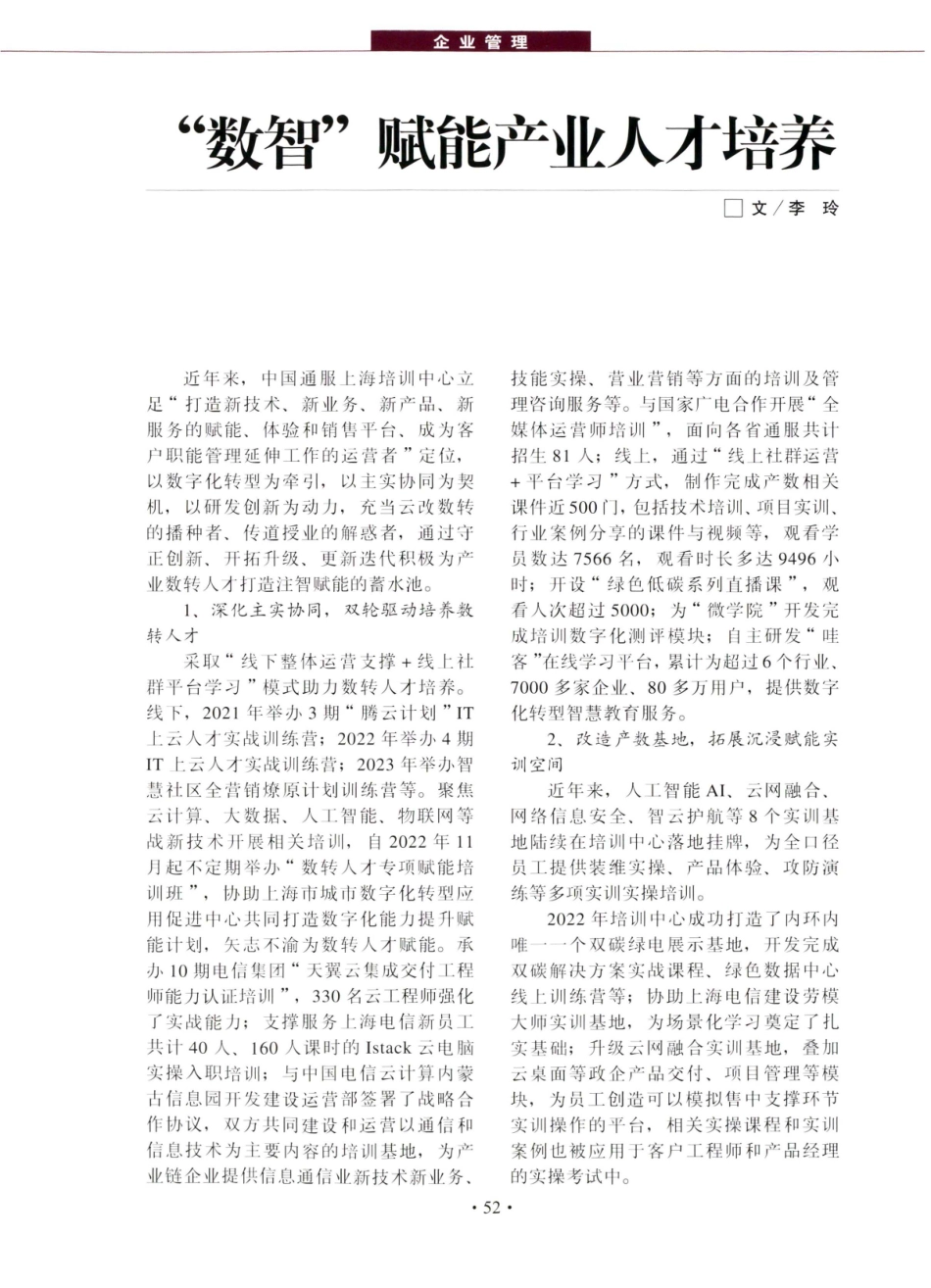 “数智”赋能产业人才培养.pdf_第1页
