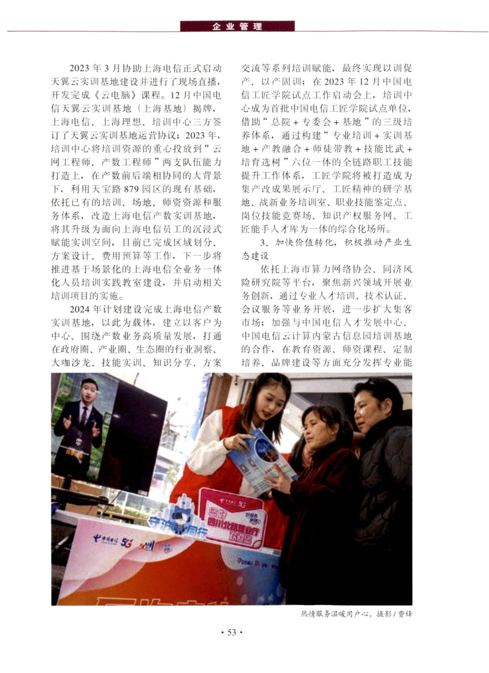 “数智”赋能产业人才培养.pdf_第2页