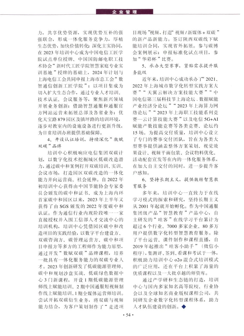 “数智”赋能产业人才培养.pdf_第3页