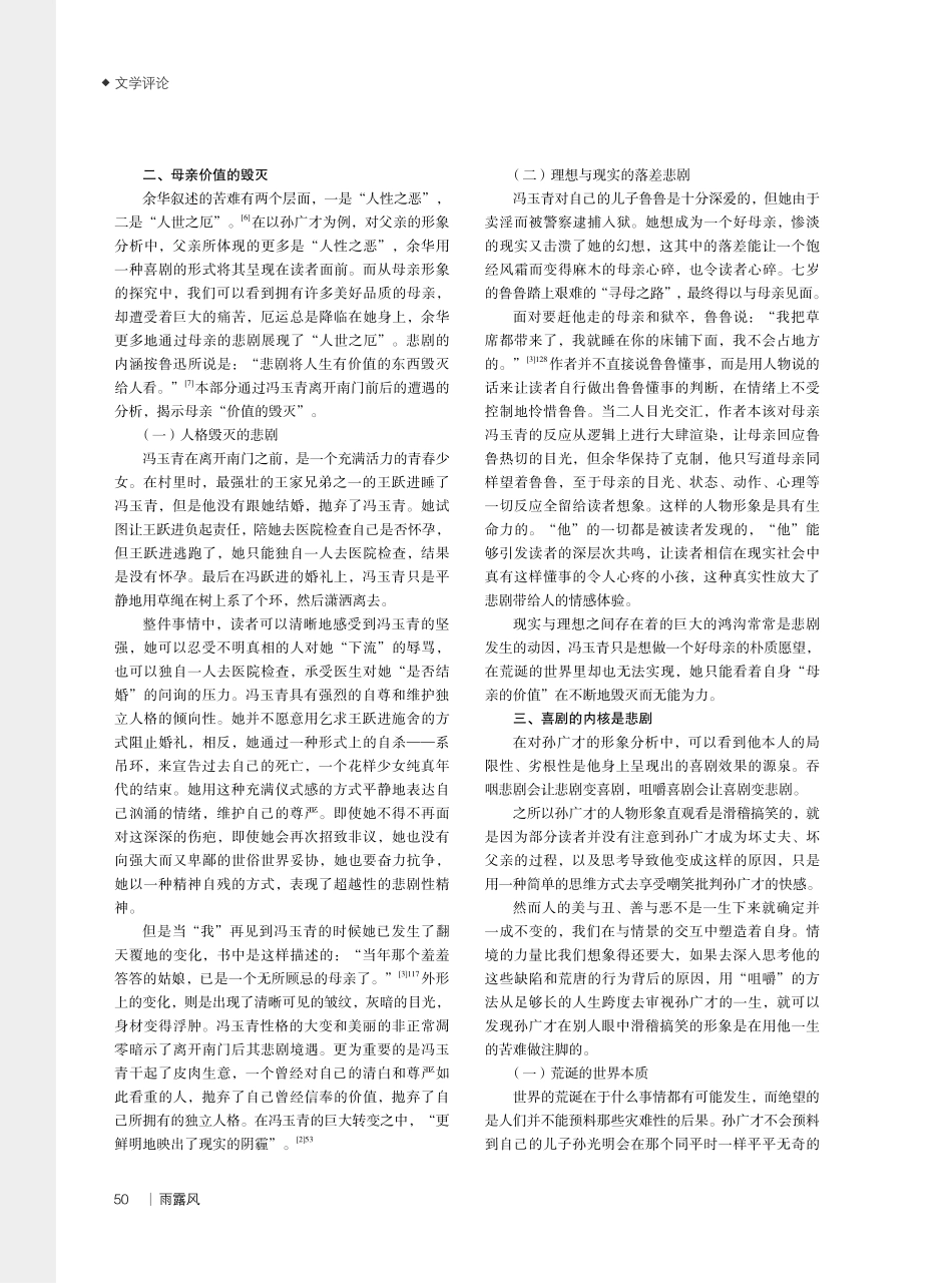 《在细雨中呼喊》父亲与母亲形象分析——喜剧与悲剧手法的运用.pdf_第2页