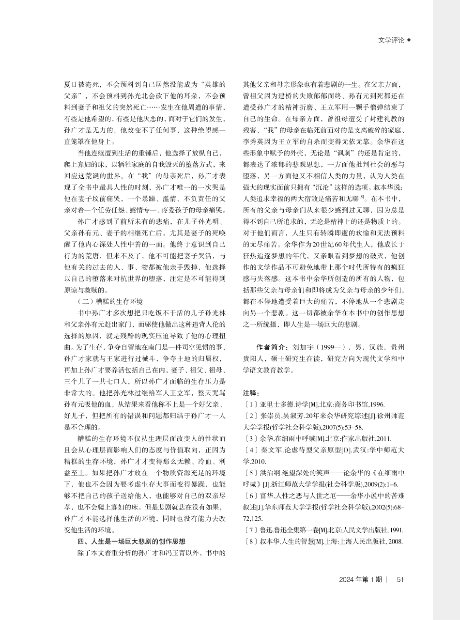 《在细雨中呼喊》父亲与母亲形象分析——喜剧与悲剧手法的运用.pdf_第3页