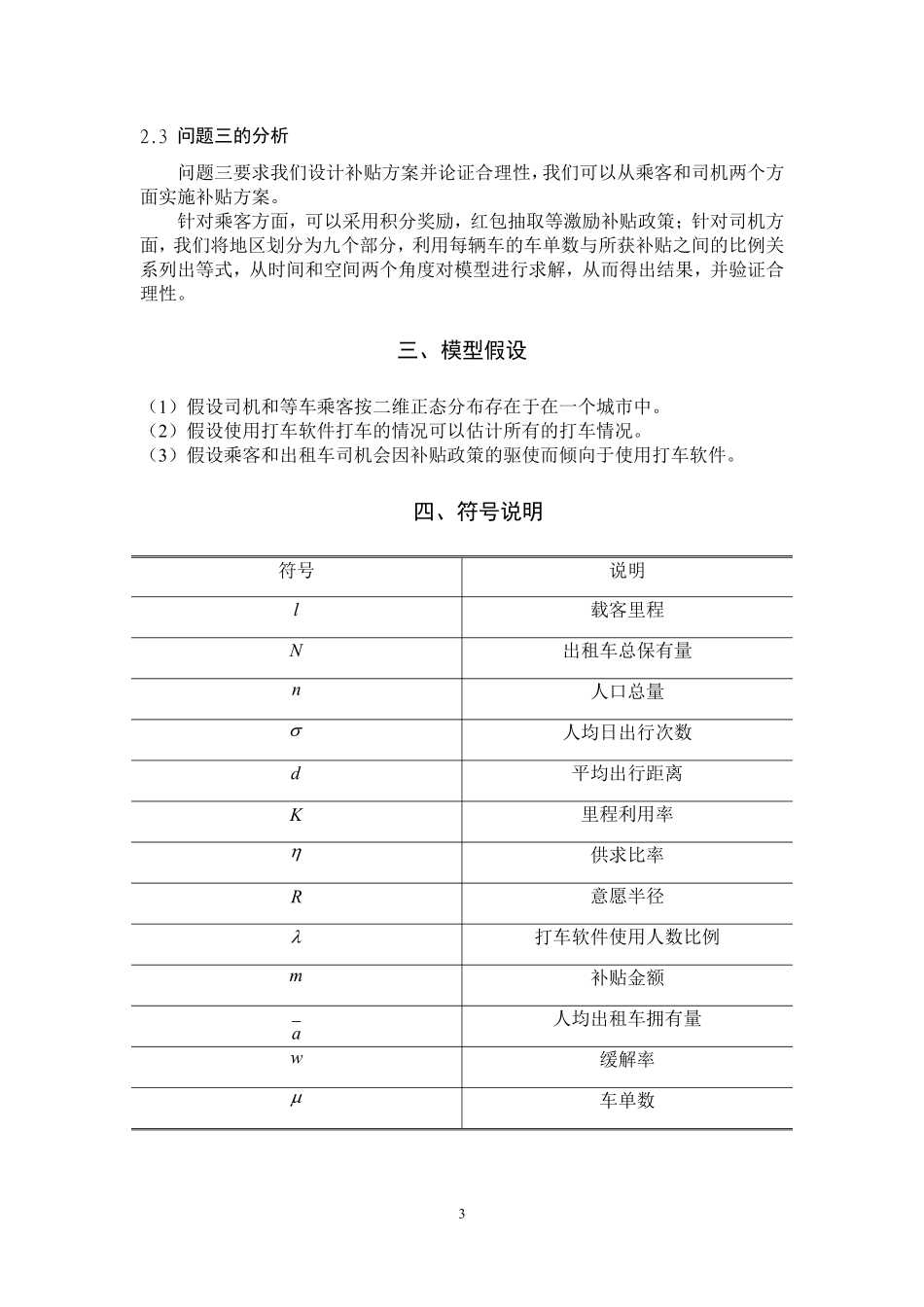 时代出租车资源配置1447121780505.pdf_第3页
