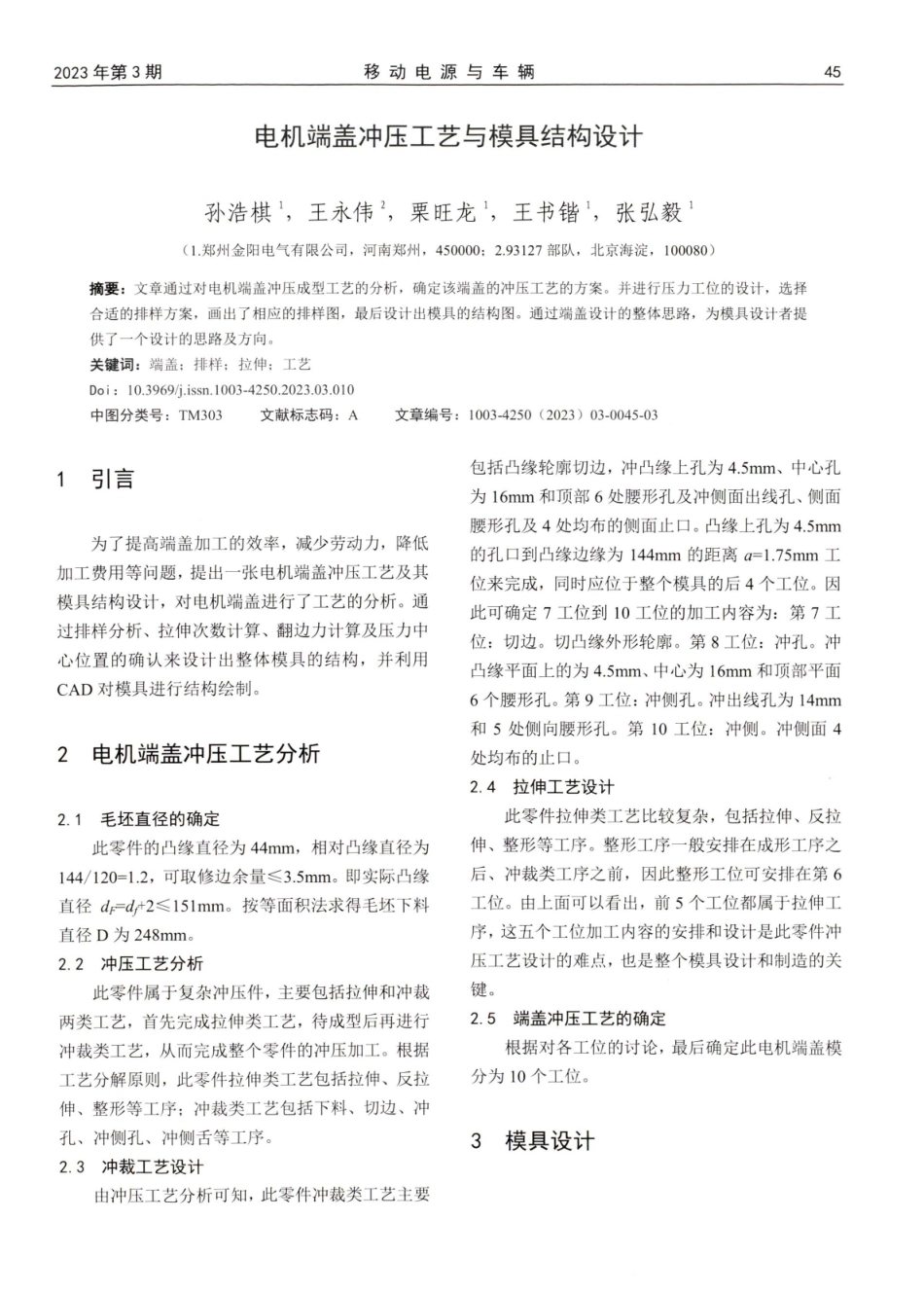 电机端盖冲压工艺与模具结构设计.pdf_第1页
