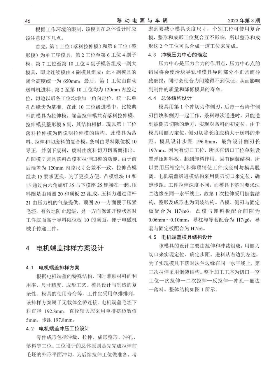 电机端盖冲压工艺与模具结构设计.pdf_第2页