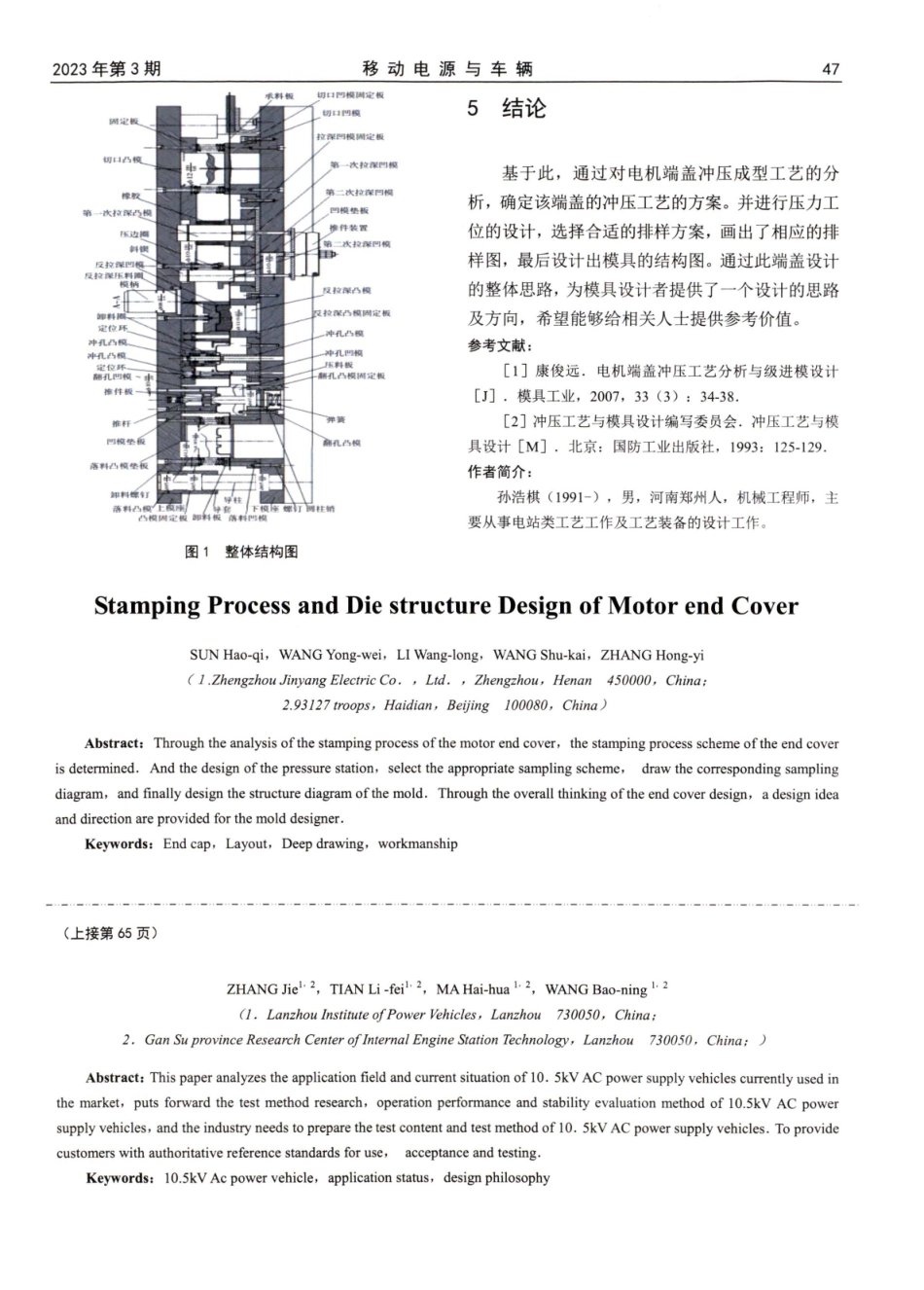 电机端盖冲压工艺与模具结构设计.pdf_第3页