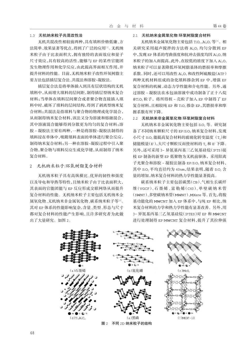 环氧树脂基纳米复合材料的制备及性能.pdf_第2页