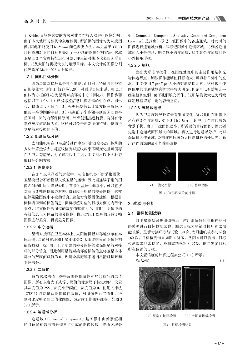 基于YOLO的非合作卫星图像分割.pdf_第2页