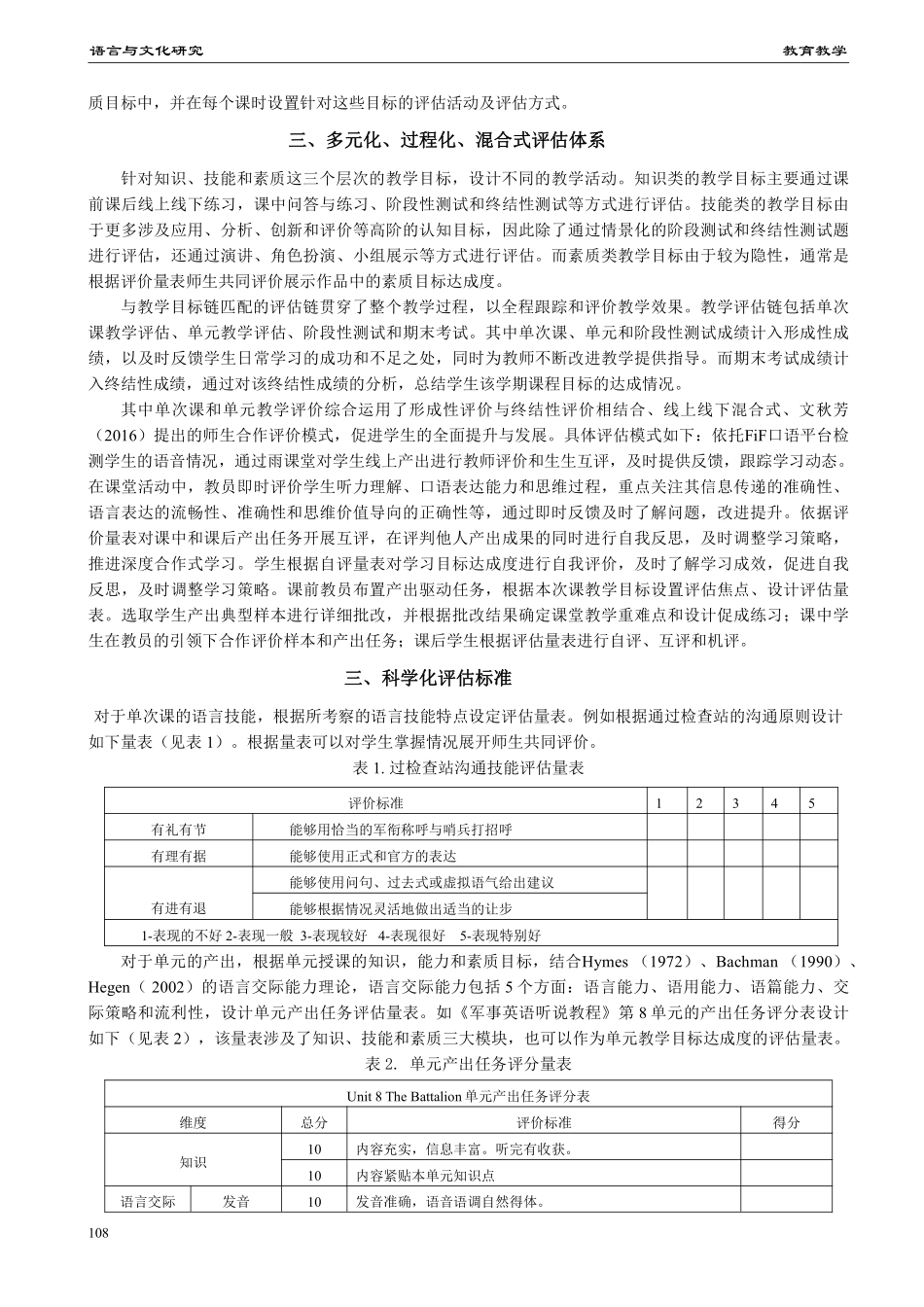 基于成果导向的军校英语教学动态化评价与实施.pdf_第2页