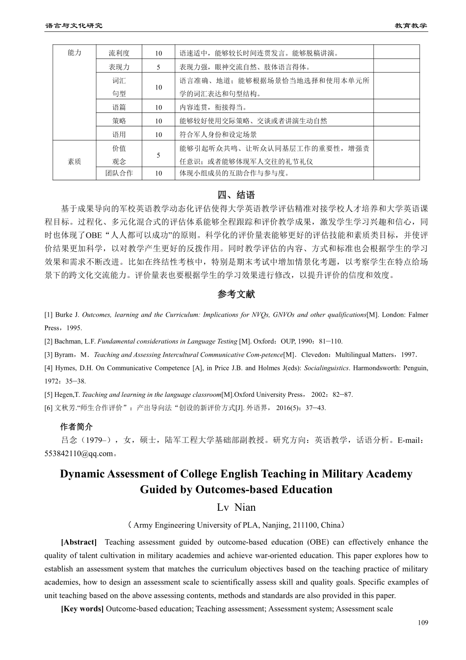 基于成果导向的军校英语教学动态化评价与实施.pdf_第3页