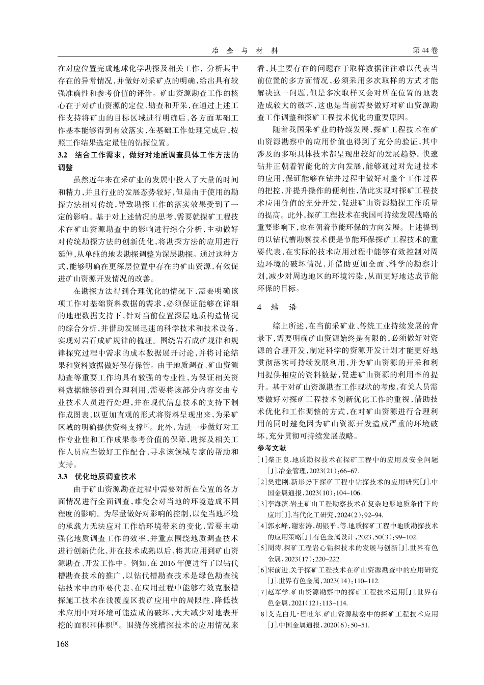基于矿山资源勘查中的探矿工程技术应用分析.pdf_第3页