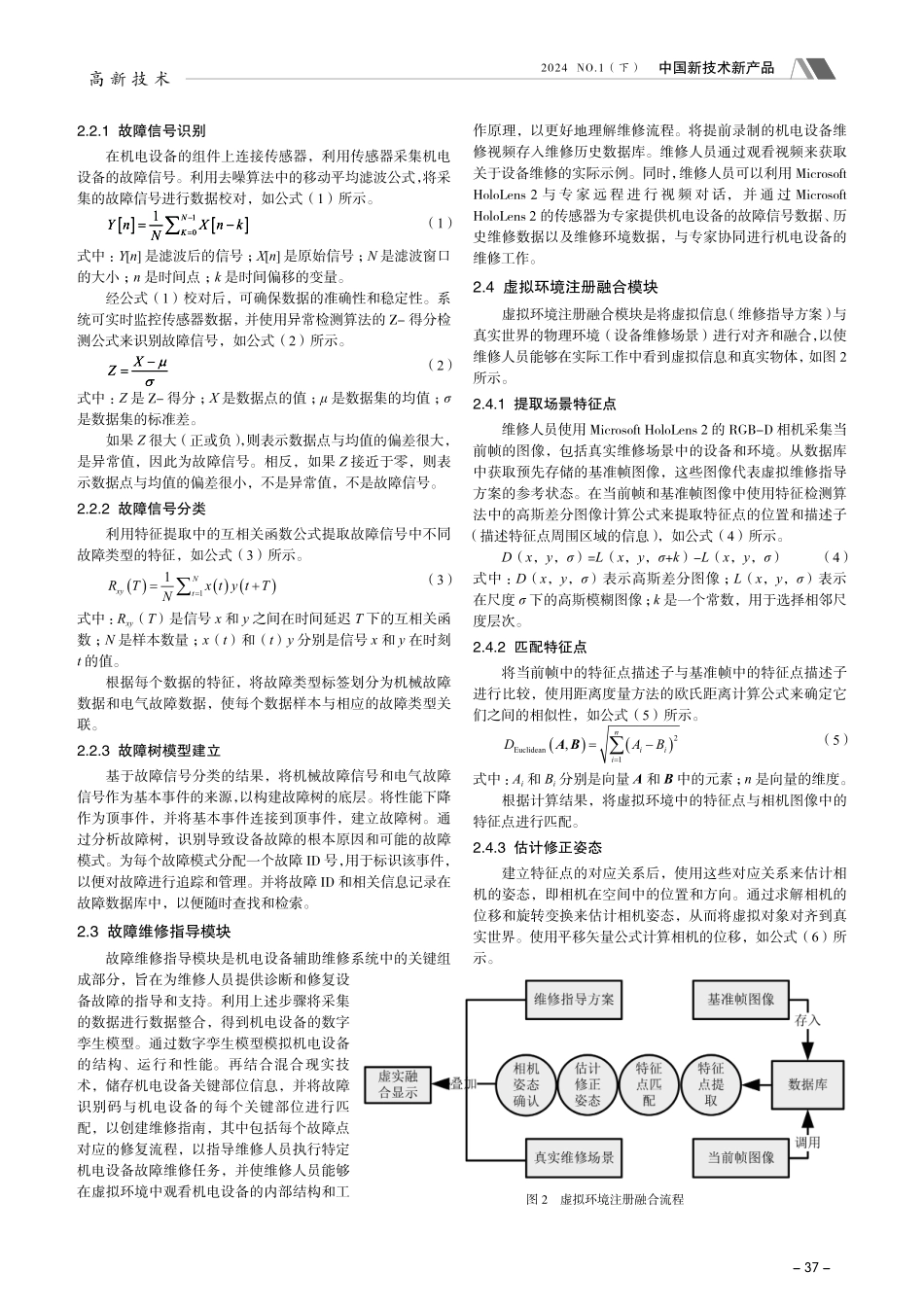 基于数字孪生与混合现实技术的机电设备辅助维修方法研究.pdf_第2页