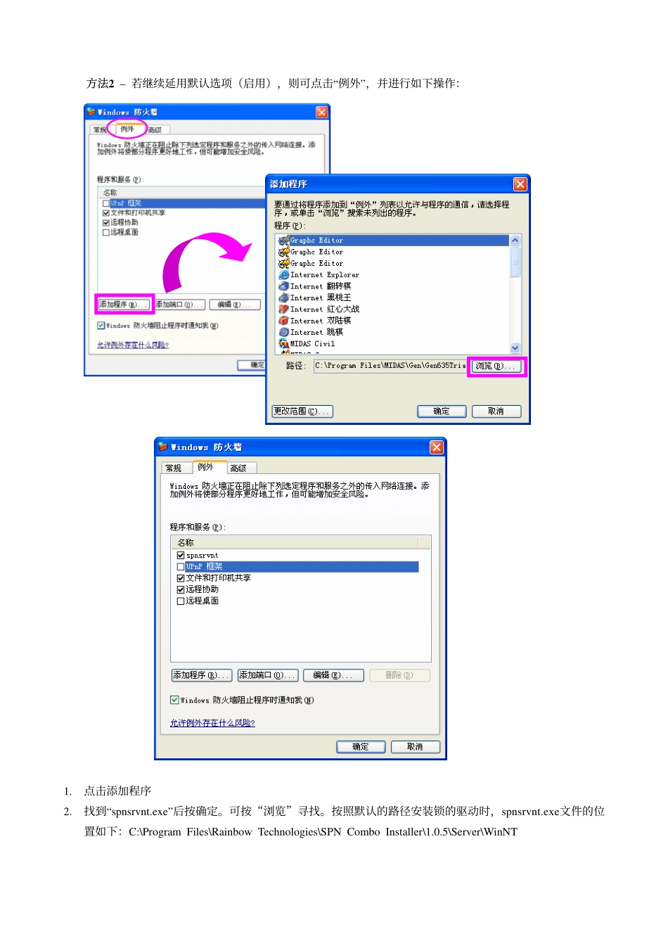 网络版在安装了Wix XP SP-2时所遇问题解决方案.pdf_第2页