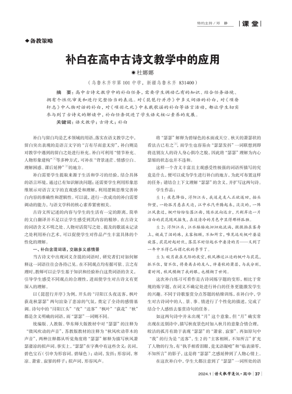 补白在高中古诗文教学中的应用.pdf_第1页