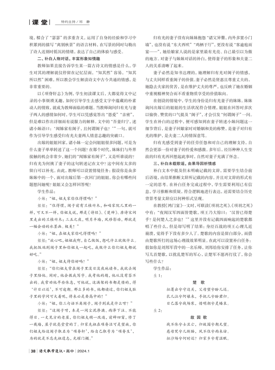 补白在高中古诗文教学中的应用.pdf_第2页