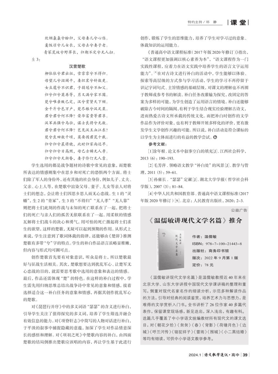 补白在高中古诗文教学中的应用.pdf_第3页