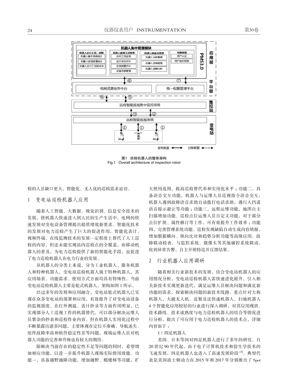 变电站巡检机器人全天候作业的研究与应用.pdf_第2页