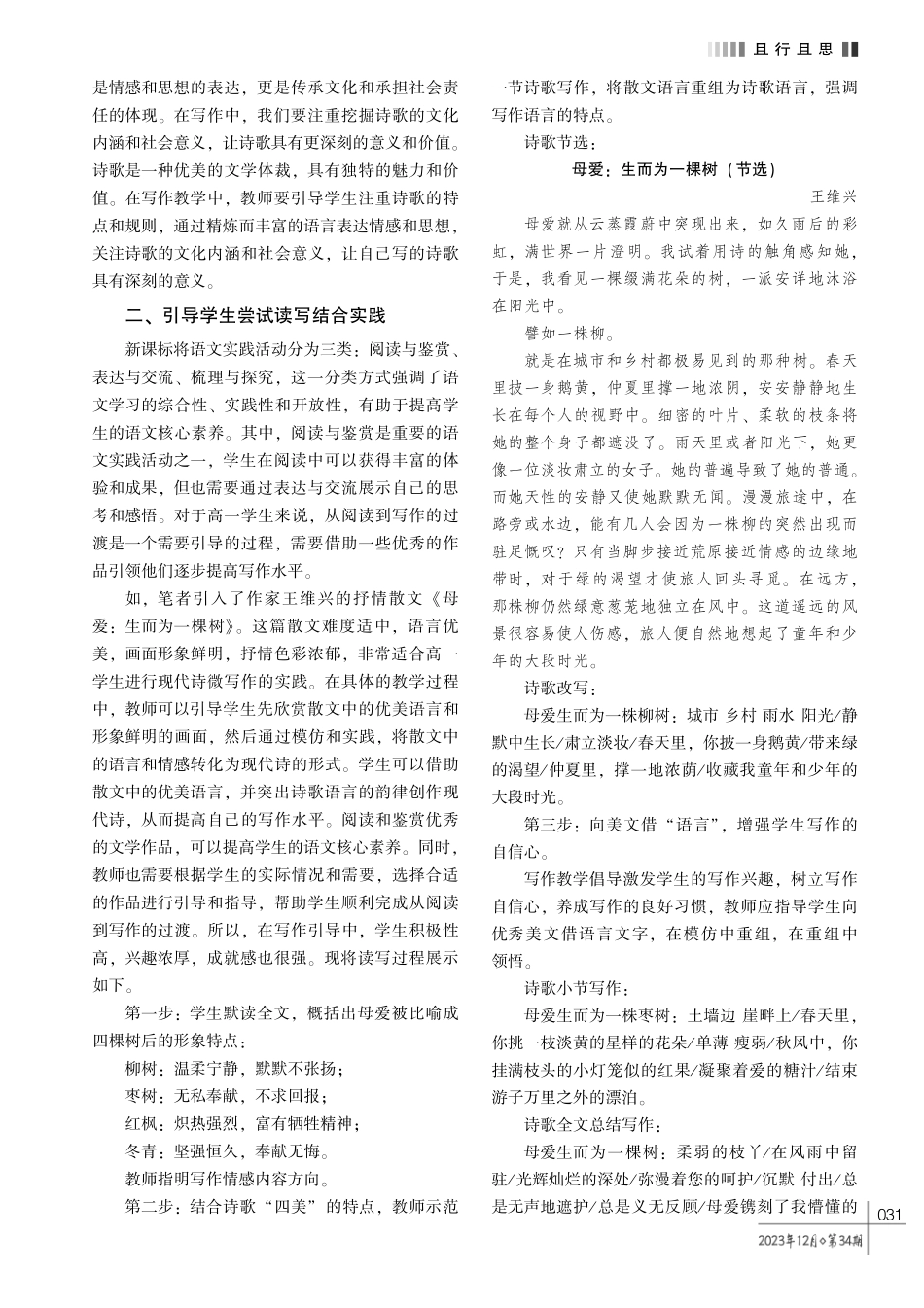 群文阅读视域下的高中语文写作指导探究——以 《沁园春·长沙》 《荷塘月色》 《故都的秋》 为例.pdf_第2页