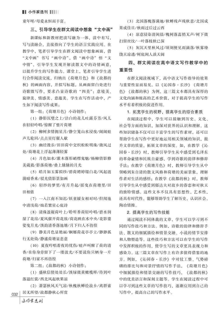 群文阅读视域下的高中语文写作指导探究——以 《沁园春·长沙》 《荷塘月色》 《故都的秋》 为例.pdf_第3页