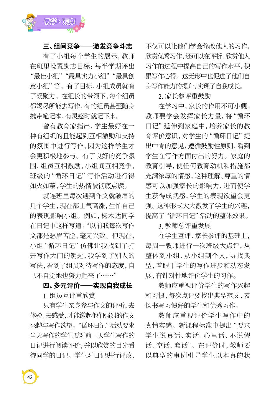 让“循环日记”真正点燃学生写作的热情.pdf_第2页