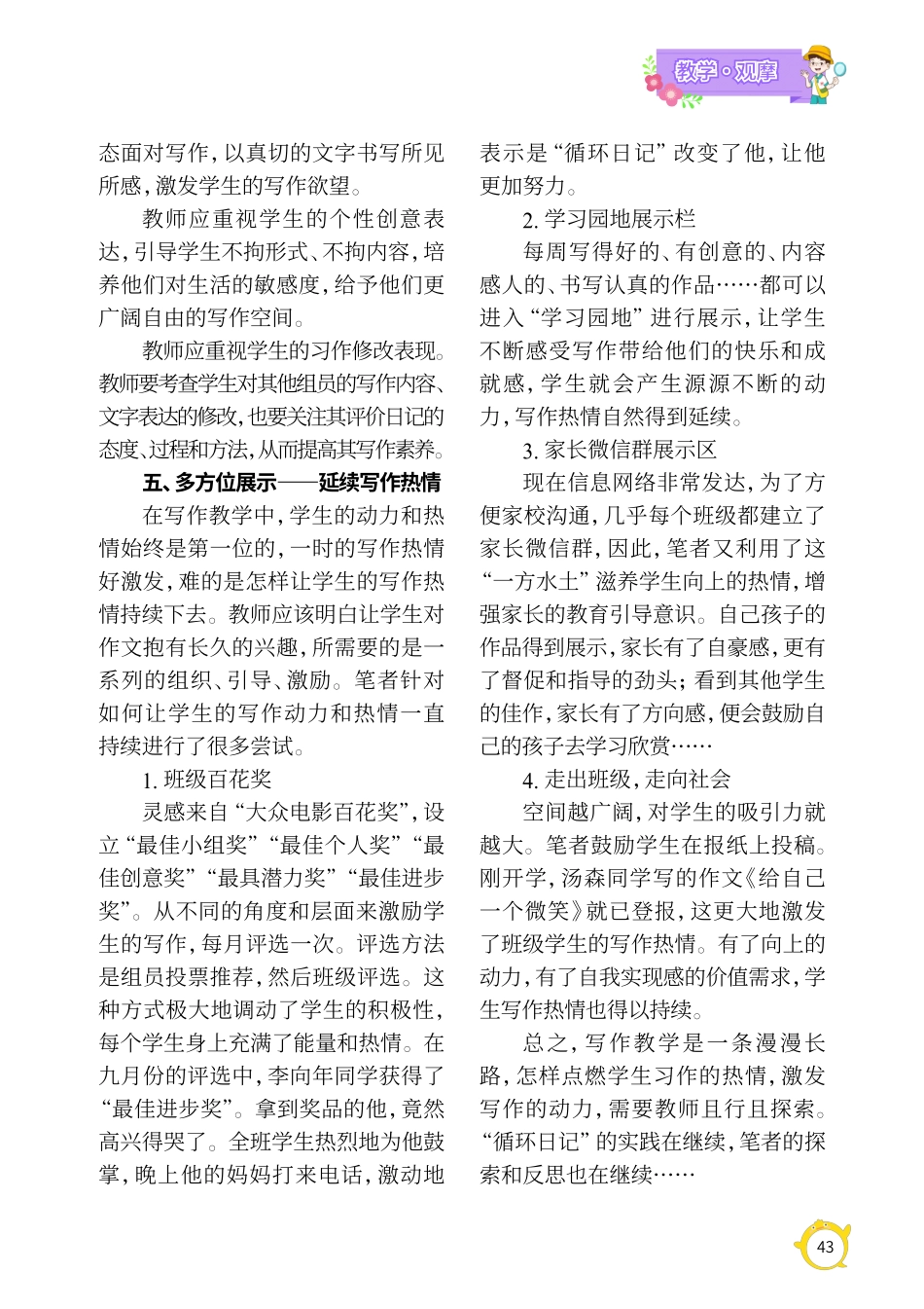 让“循环日记”真正点燃学生写作的热情.pdf_第3页