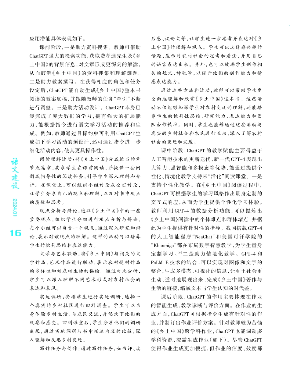 人工智能技术赋能整本书阅读教学--以ChatGPT在《乡土中国》阅读教学中的应用为例.pdf_第2页