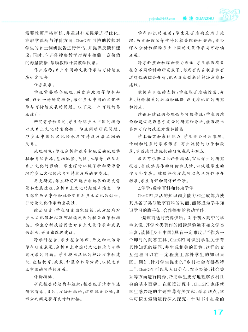 人工智能技术赋能整本书阅读教学--以ChatGPT在《乡土中国》阅读教学中的应用为例.pdf_第3页