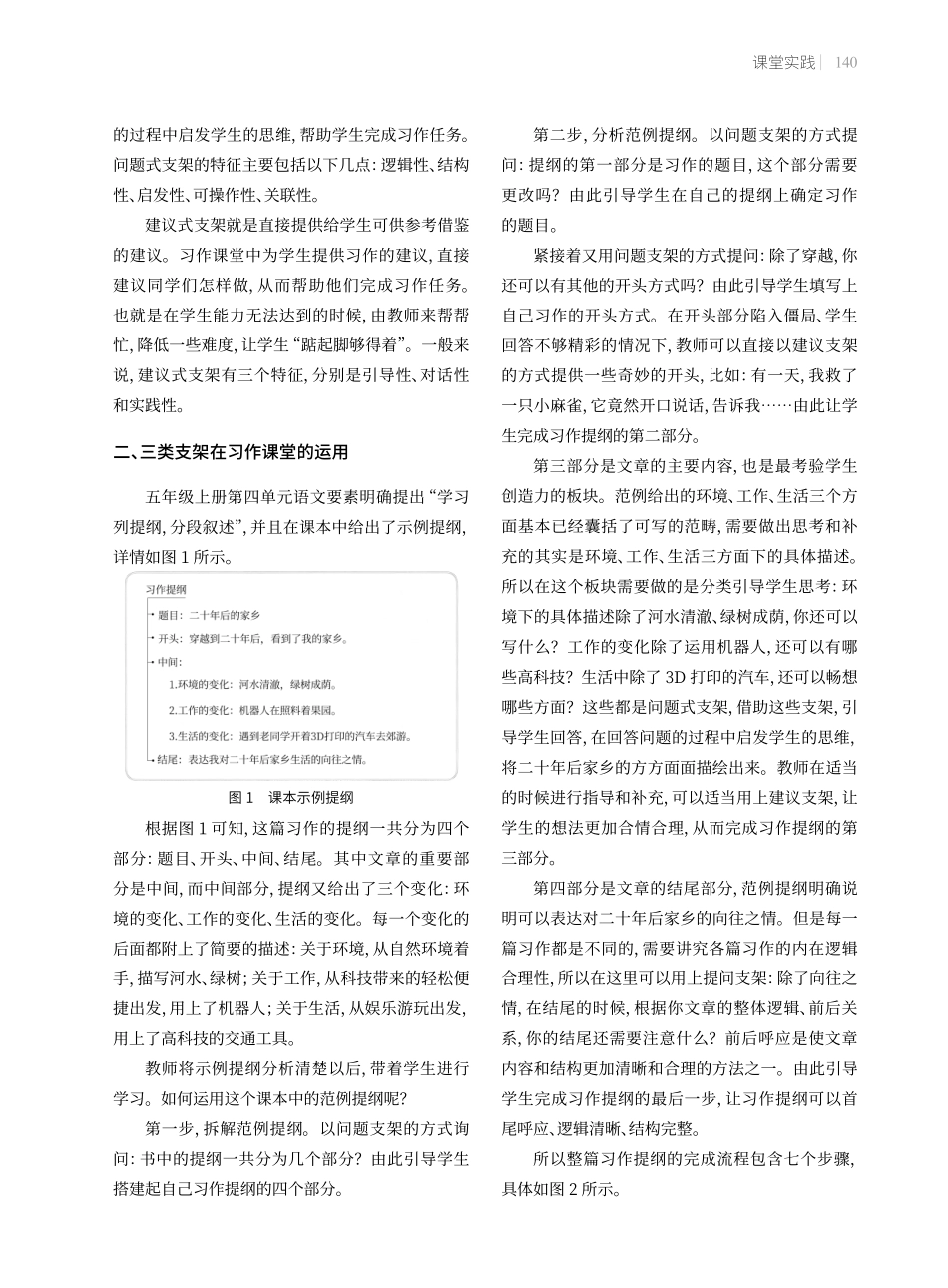 三种类型支架在习作课堂中的运用——以五年级上册习作《二十年后的家乡》为例.pdf_第2页