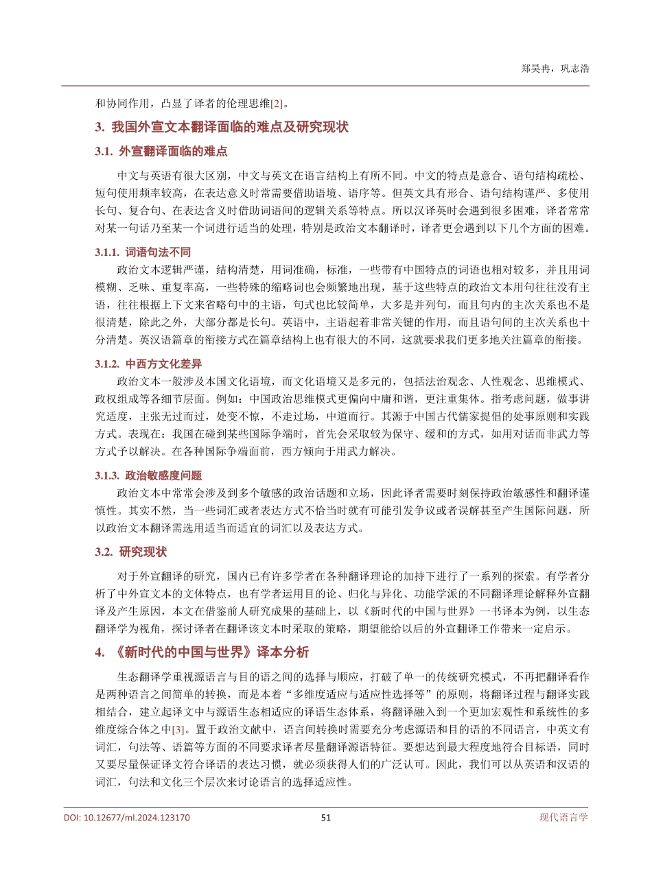 生态翻译学下的外宣政治文献翻译策略——以《新时代的中国与世界》为例.pdf_第3页