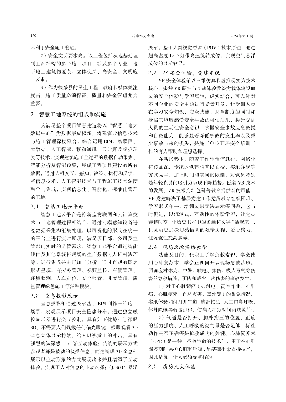 市政工程基于智慧工地的安全技术研究.pdf_第2页