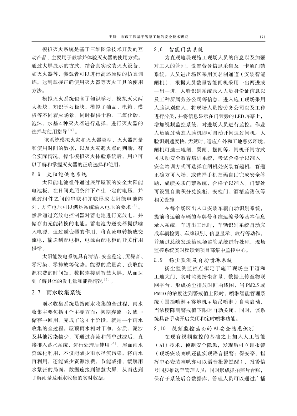 市政工程基于智慧工地的安全技术研究.pdf_第3页