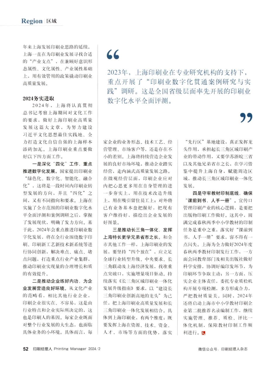 守基本盘创新业绩 深化上海印刷业高质量发展.pdf_第2页
