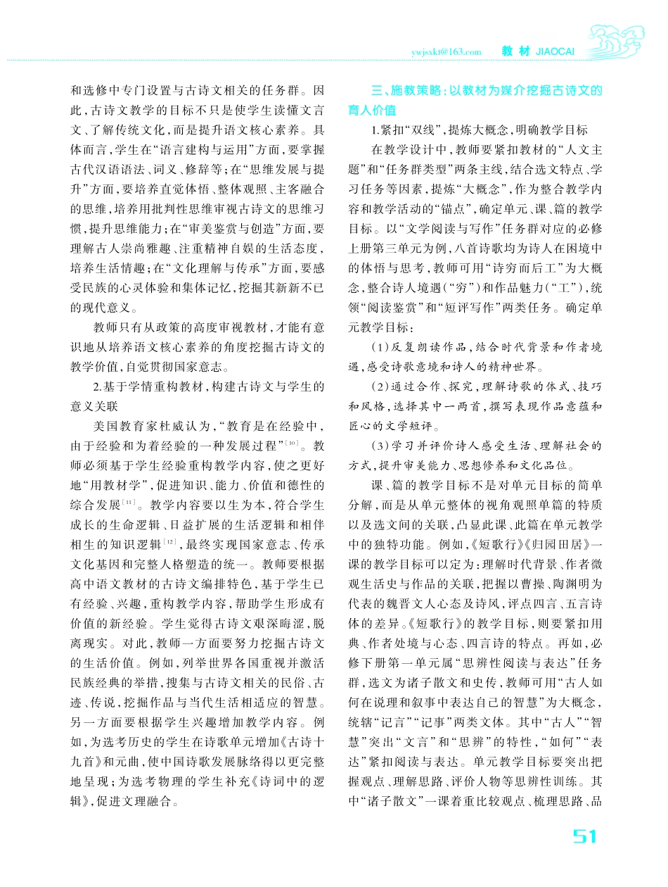 统编高中语文教材古诗文编排特色及施教策略.pdf_第3页