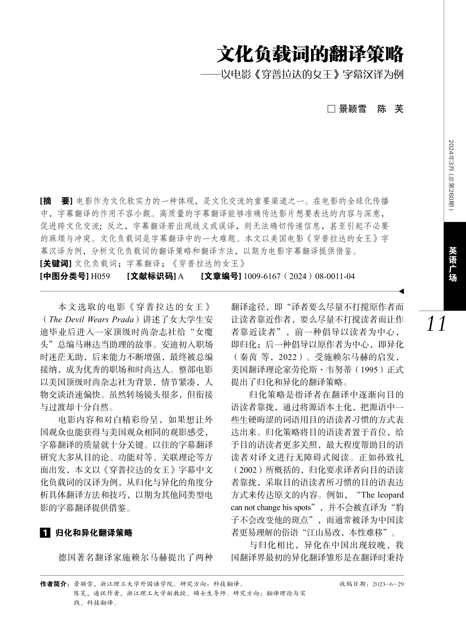 文化负载词的翻译策略——以电影《穿普拉达的女王》字幕汉译为例.pdf_第1页