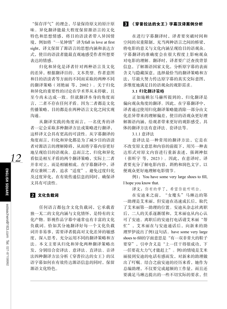 文化负载词的翻译策略——以电影《穿普拉达的女王》字幕汉译为例.pdf_第2页
