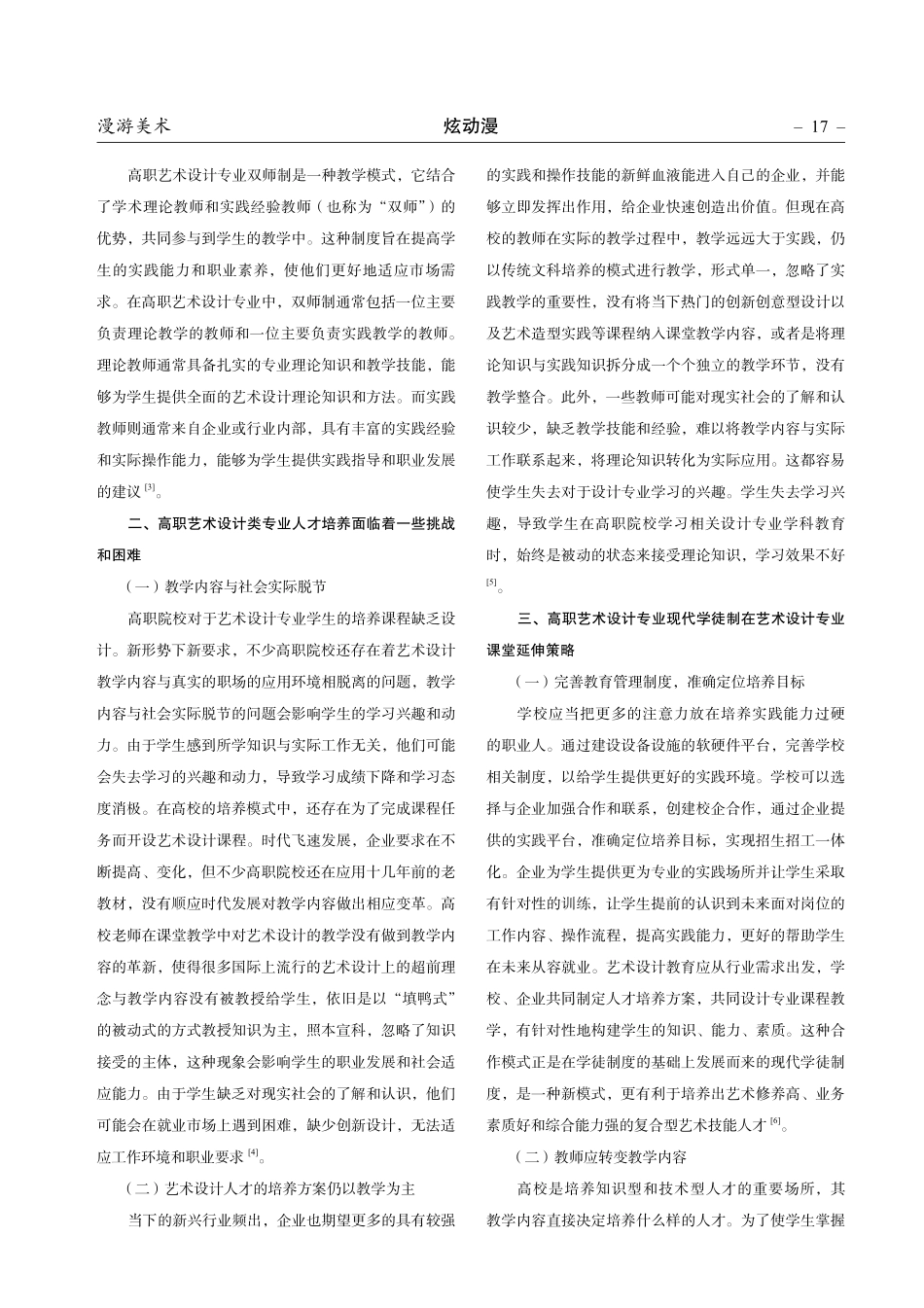 现代学徒制在高职艺术设计专业课堂延伸的探索.pdf_第2页