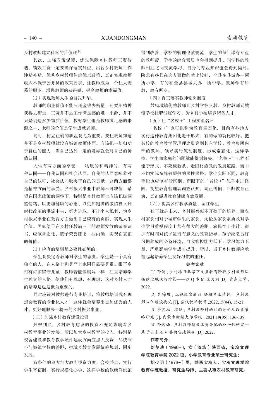 乡村振兴背景下对乡村教师职业困境的分析.pdf_第3页