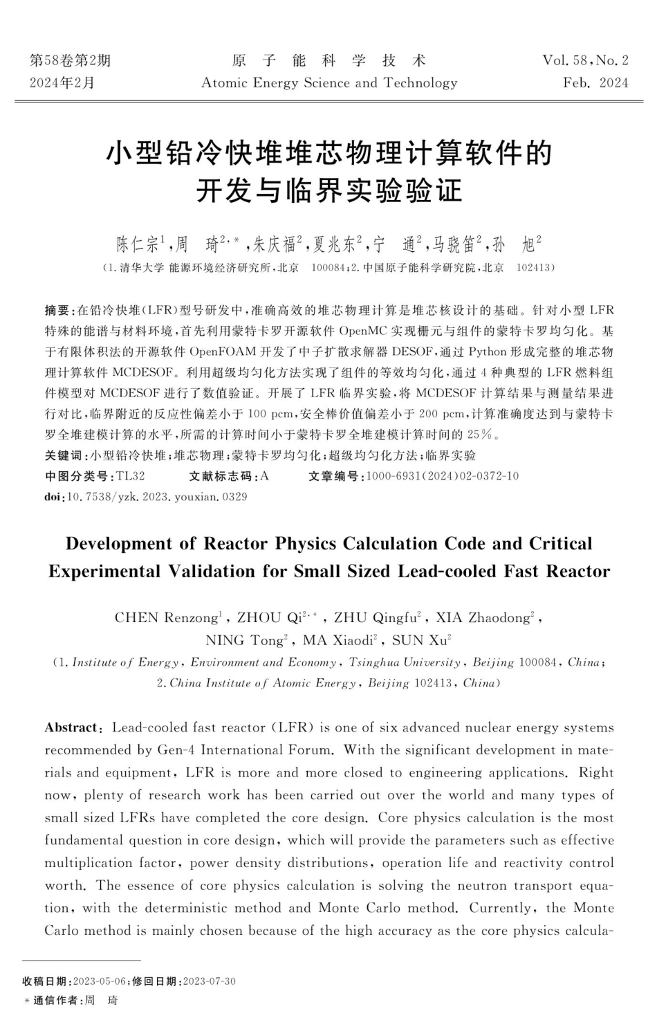 小型铅冷快堆堆芯物理计算软件的开发与临界实验验证.pdf_第1页