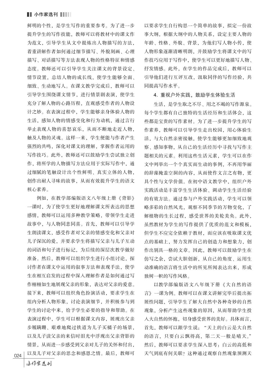 情境教学法在初中语文读写结合教学中的应用策略探究.pdf_第3页