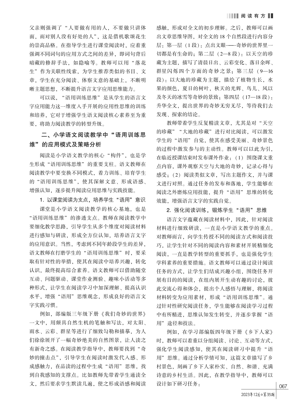 小学语文阅读教学中 “语用训练思维” 的渗透性模式及其应用途径研讨.pdf_第2页