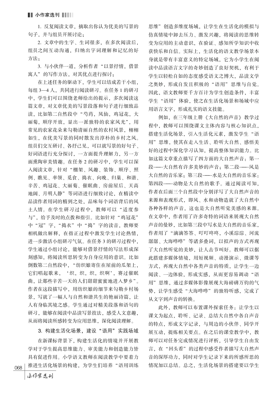 小学语文阅读教学中 “语用训练思维” 的渗透性模式及其应用途径研讨.pdf_第3页